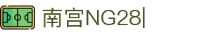 南宫(NG)28官方网站 - NG大舞台,有梦你就来